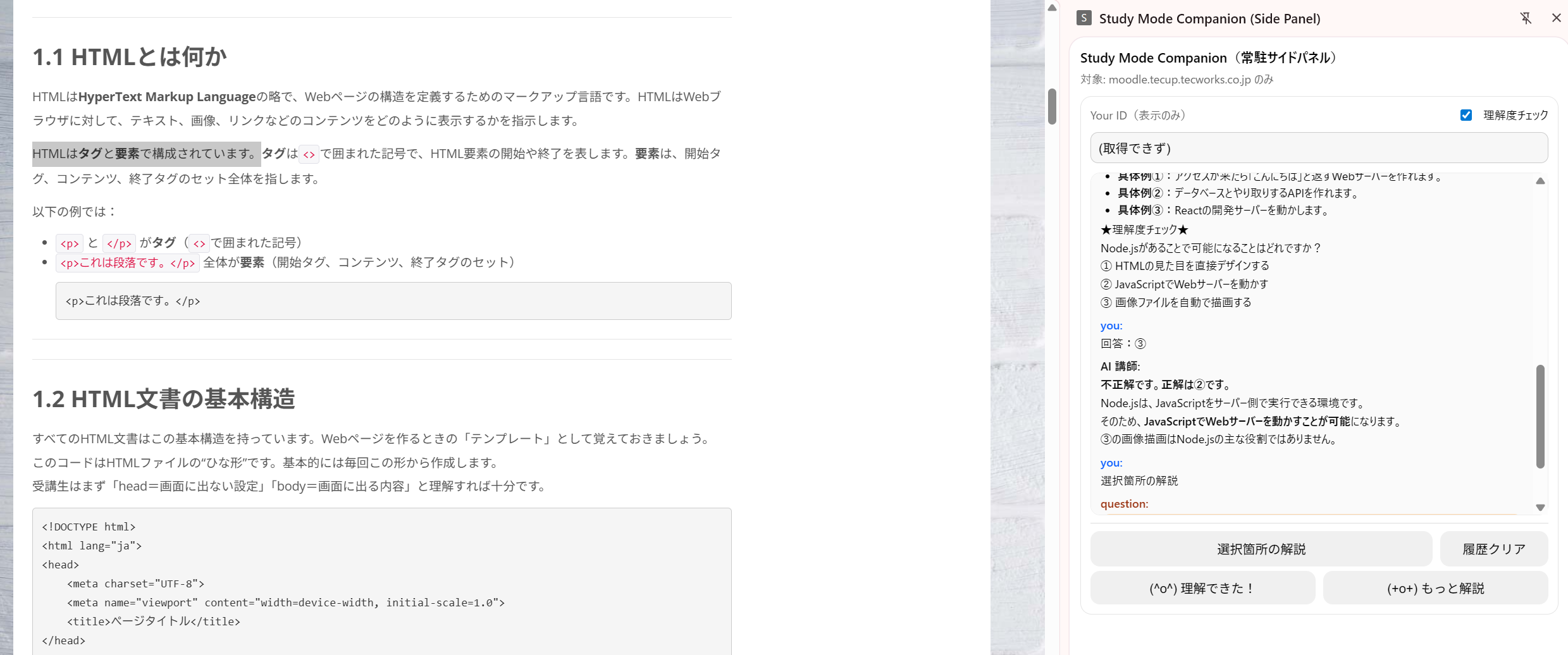 AI講師の学習画面