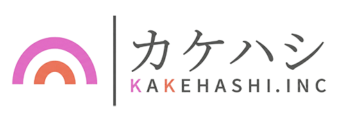 カケハシ