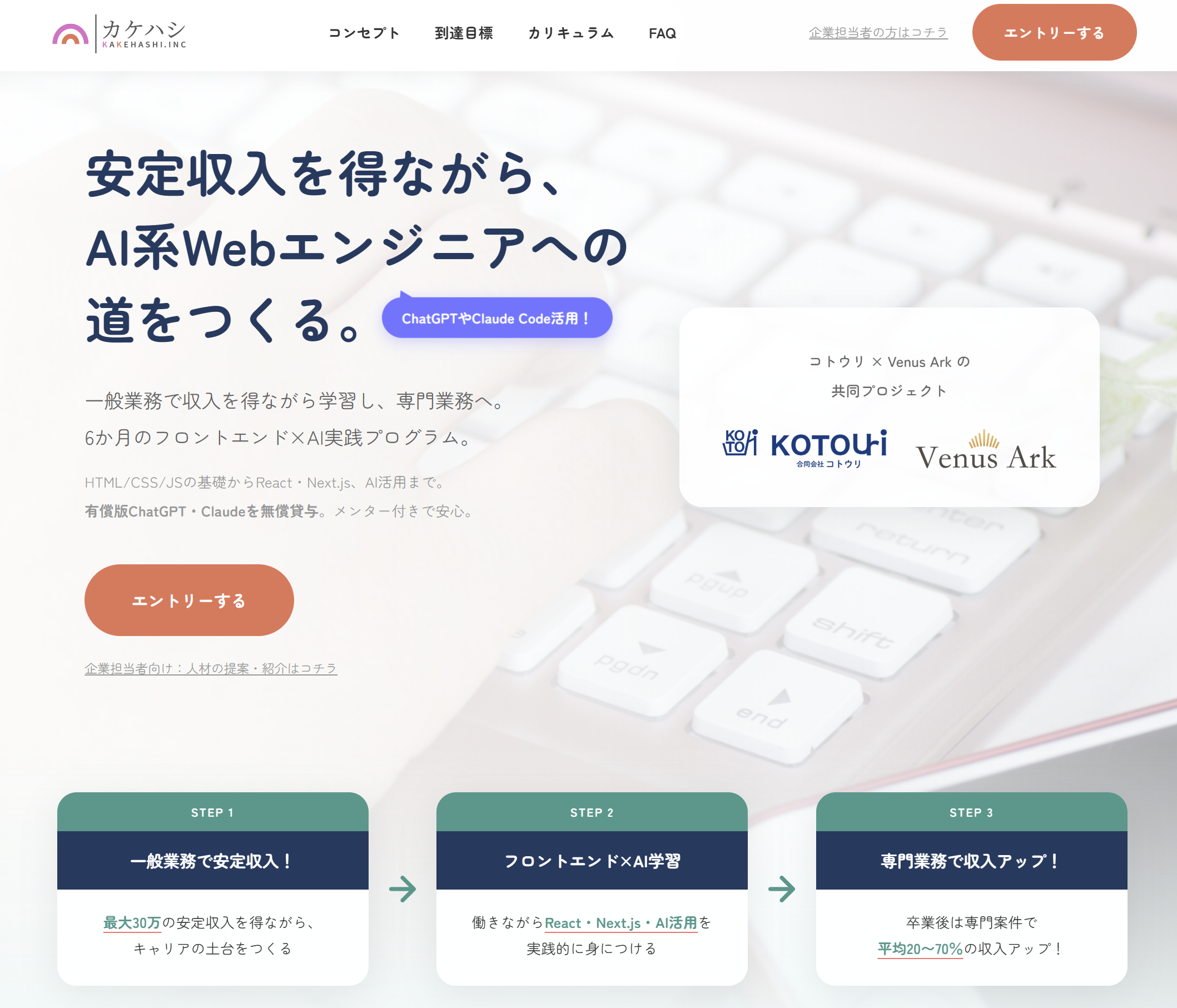 カケハシサービス